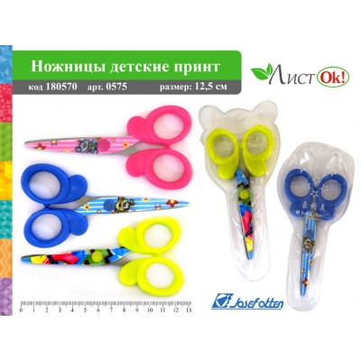 Ножницы 13см. JO Бабочка пласт ручк 0575