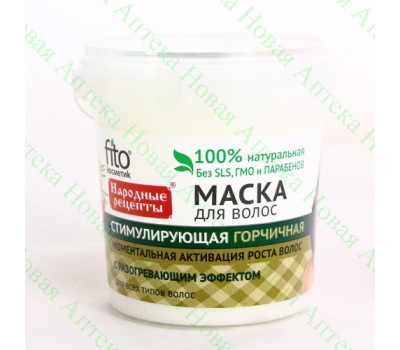 Маска д/волос НР 155мл. Банка Горчичная 1945***