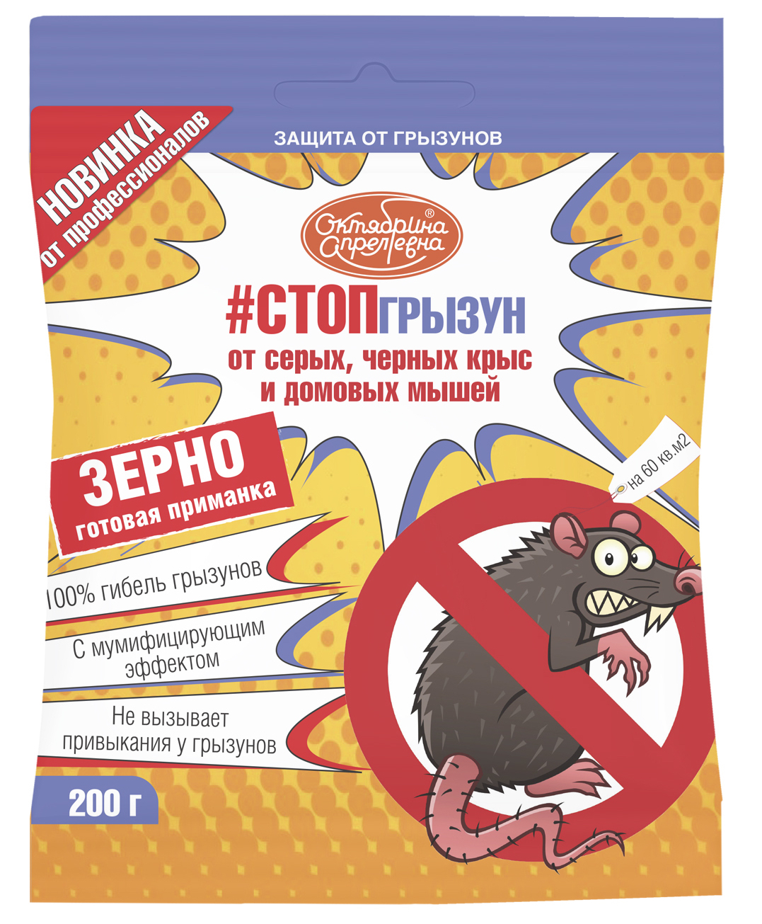 Приманка от грызунов Стоп грызун 200гр. зерно пакет