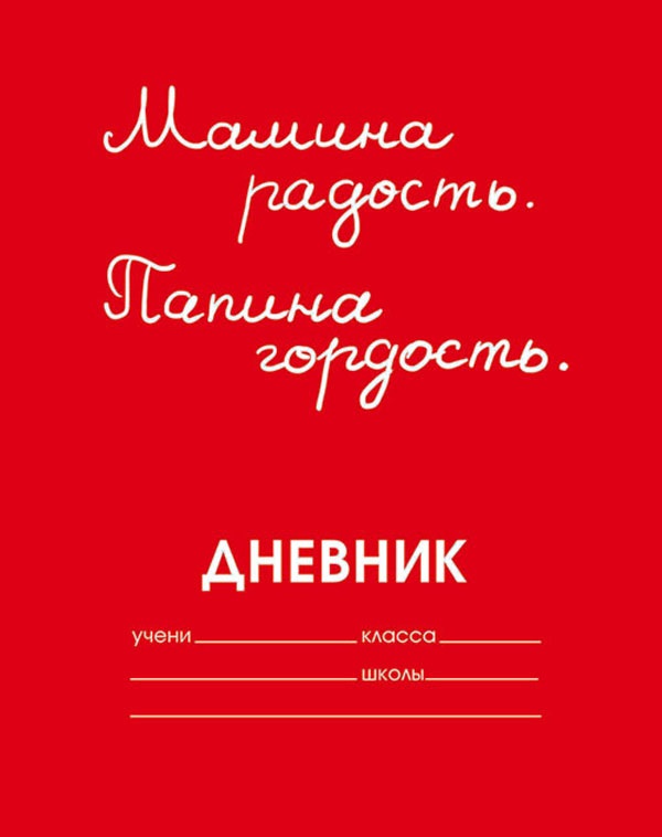 Дневник БиДжи д/мл.кл "Мой дневник"