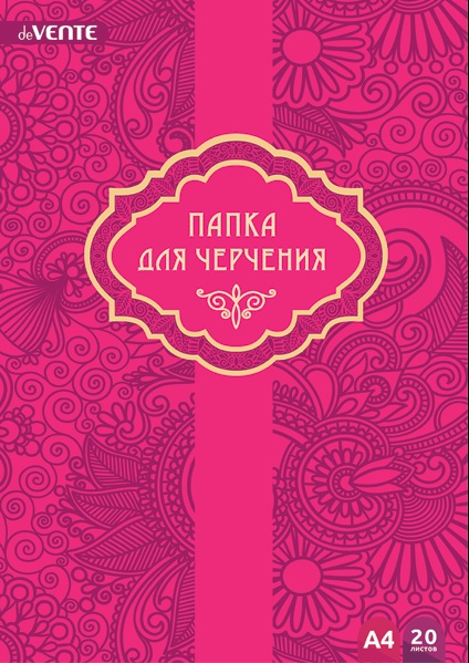 Папка д/черч. А4 20л. deVente