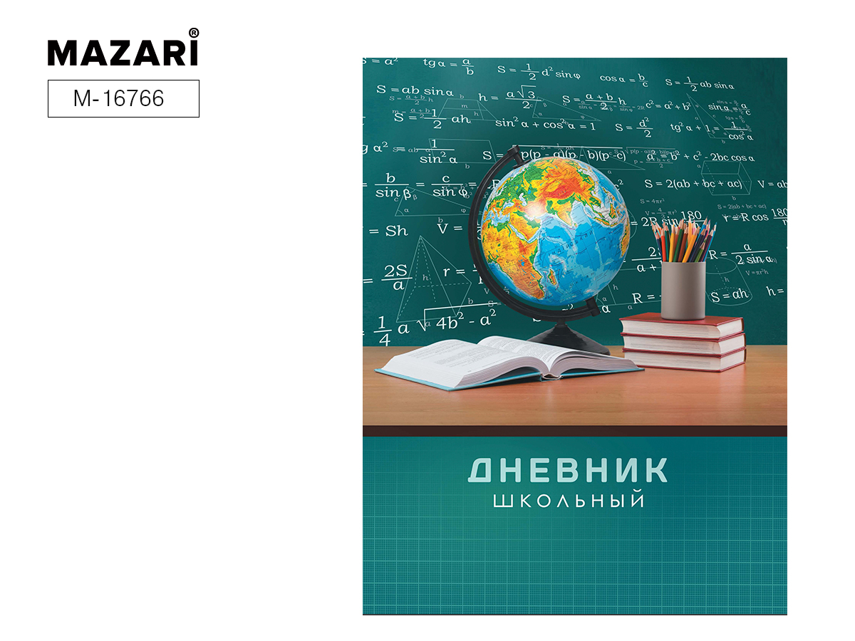 Дневник Mazari 40л. 7бц Глобус 4