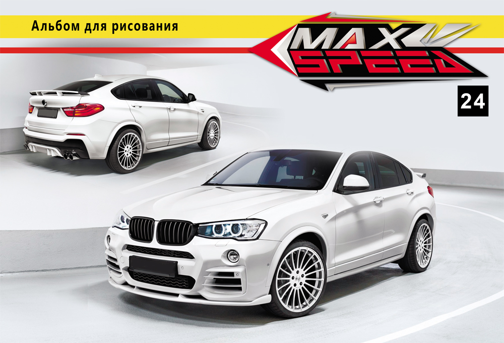 Альбом д/рис. 24л. ТМ"Profit" Белая машина
