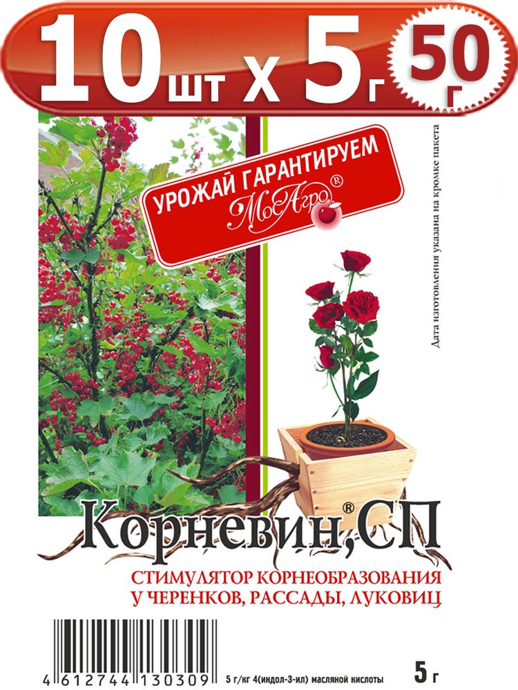 Удобрение МосАгро 5г. Корневин (уп.250)
