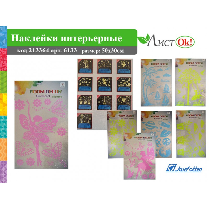 Наклейки интерьерные свет. 50*30см.