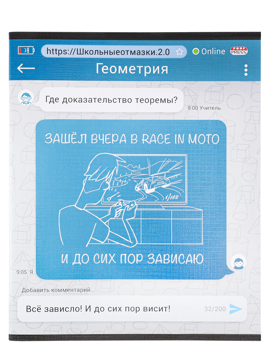 Тетрадь 48л. предм. КЛ ПрофПресс Геометрия ШКОЛЬНЫЕ ОТМАЗКИ 2.0