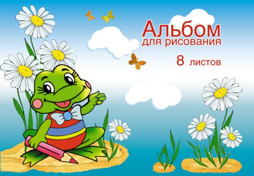 Альбом д/рис. 8л. Пересвет "Лягушонок"