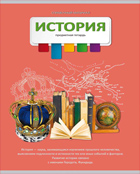 Тетрадь 36л. предм. КЛ. Проф-Пресс (разноцв.) История (уп.15шт.)