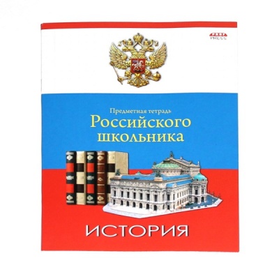 Тетрадь 48л. предм. КЛ ПрофПресс История (80)