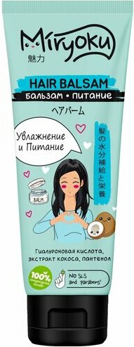 Бальзам Miryoku 250мл. Увлажнение и питание д/нормальных и сухих