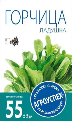 Семена горчица салатная Ладушка 1г. Агроуспех (уп.10)