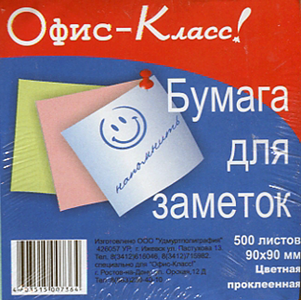 Блок для заметок белый ОфисКласс 9*9*500