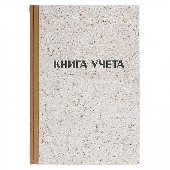 Книга учета 144л. кл. офс. А4 7БЦ вертик. с нумер.