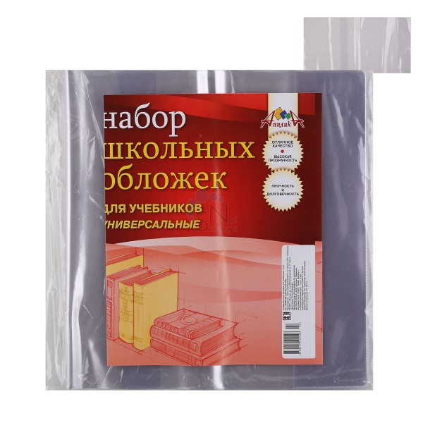 Обложка д/учеб. 233*455 110мкм. универс. ПВХ 5 шт.