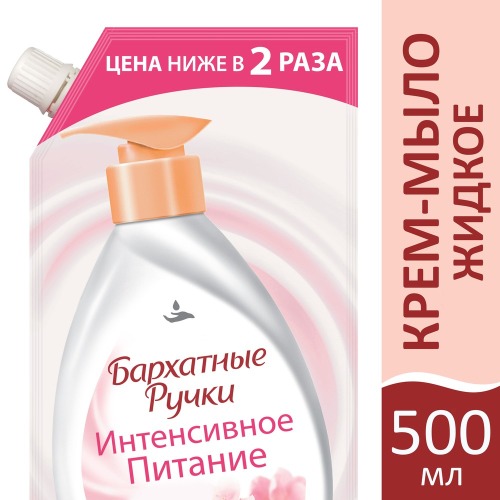 Мыло жидк. Барх.ручки 500мл. Интенсивное питание