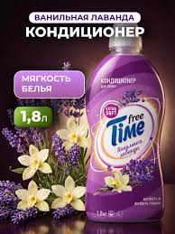 Конд. для белья Free Time 1,8л. Ванильная лаванда (4)
