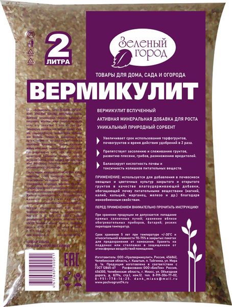 Удобрение Зеленый город 2л. Вермикулит (20)
