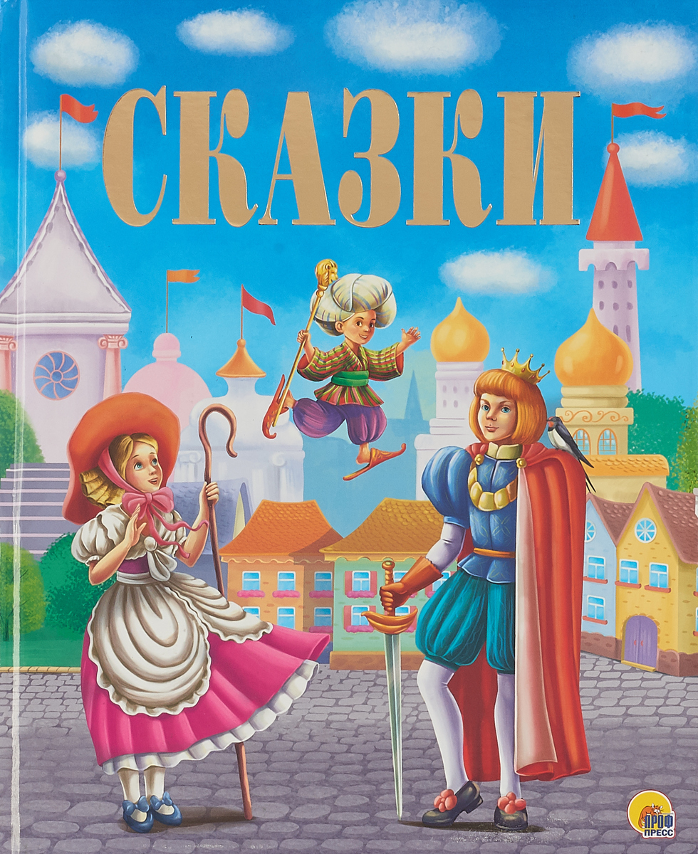 Книжка (Золотые сказки) в асс. ПрофПресс