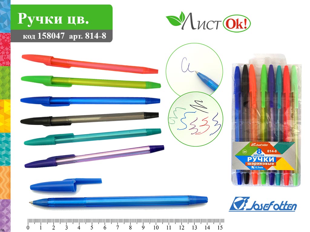 Набор шар. ручек 8цв. JO 0,5мм 814-8