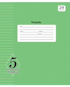 Тетрадь 24л. лин. тв. ПрофПресс Великолепно! Пятерка! (уп.10)