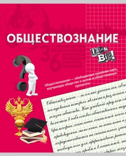 Тетрадь 36л. предм. КЛ. TМ"Profit" красочная  Обществознание