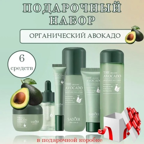 ПН/ЖЕН. SADOER THE ORGANIC AVOCADO MOISTURIZING SET 6в1