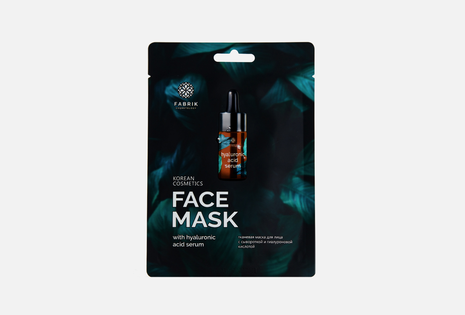 Маска д/лица Fabrik cosmetology Тканевая с сывороткой и гиалуроновой кислотой