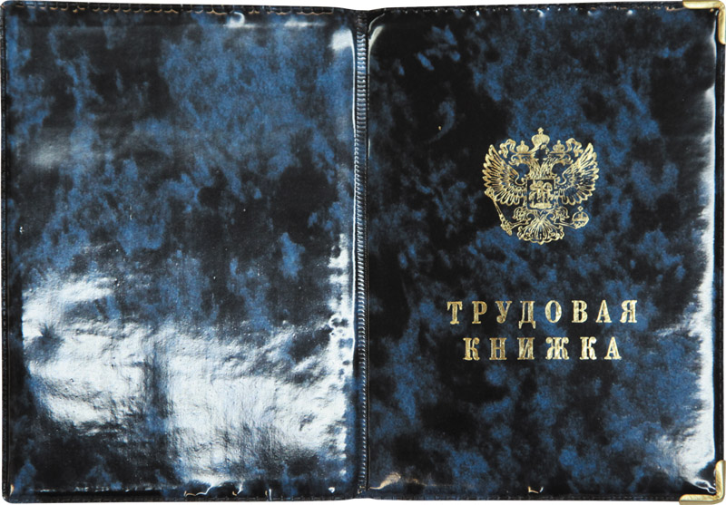 Обложка для труд.книжки ПВХ