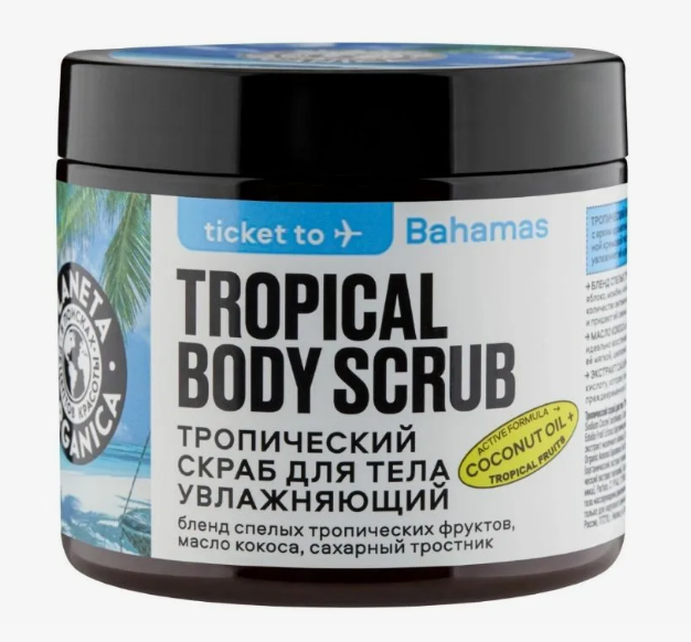 Скраб Planeta Organica 250г. д/тела Тропический Bahamas (6)