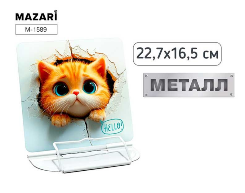 Подставка для книг Mazari Cat