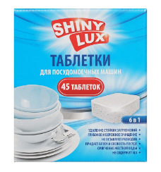ЖМС д/автомат.машин ShinyLux 45шт. 6в1 (7)