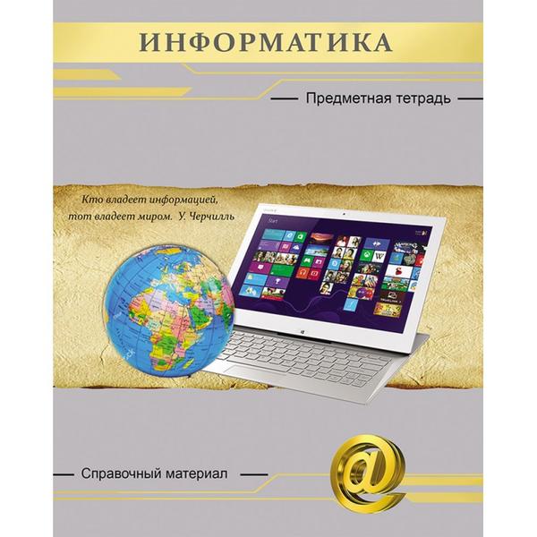 Тетрадь 48л. предм. КЛ ПрофПресс Информатика Серебро