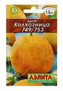 Семена дыня Колхозница 749/753 15шт. Аэлита (уп.10)