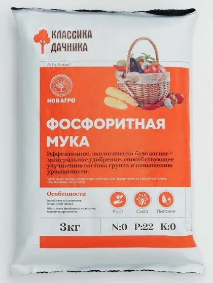 Удобрение НовАгро 3кг. Фосфоритная мука (10)