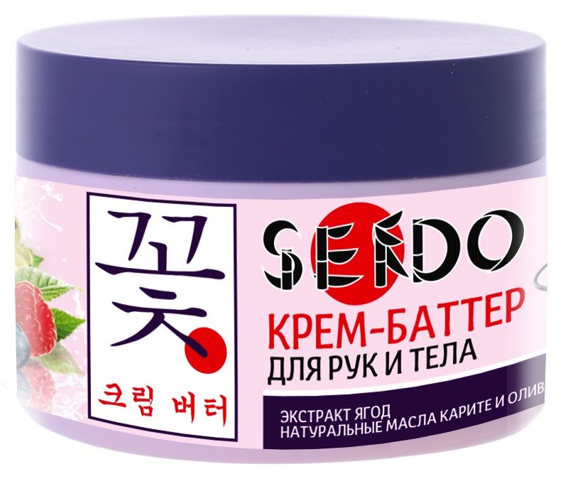 Крем Sendo 200мл. д/рук и тела Экстракт ягод