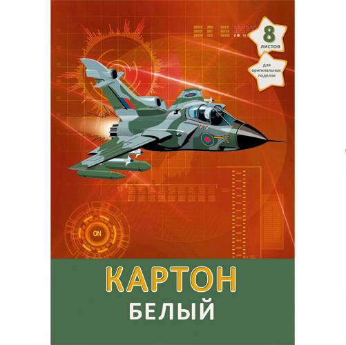 Набор бел. картона А4 8л. КанцЭксмо Самолет-истребитель