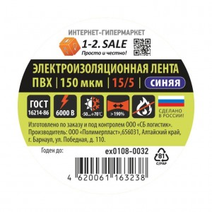 Изолента ПВХ 15/5 синяя ex0108-0032 (уп.10) (250)