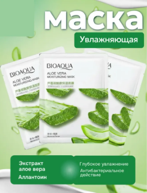 Маска д/лица Bioaqua ткань с экстр. алоэ вера