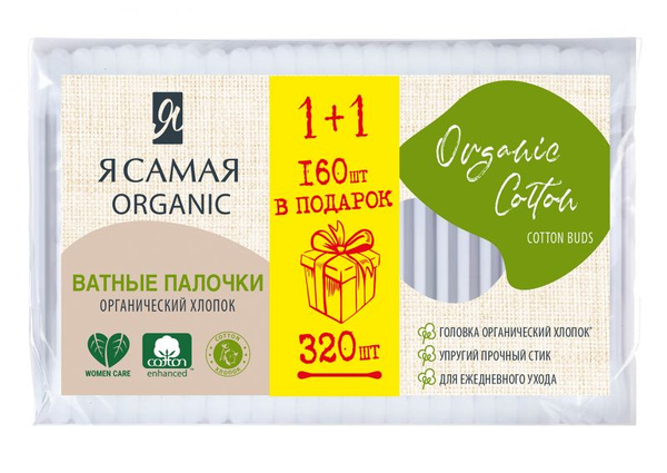 Ватные палочки Я самая 320шт. пакет (36)