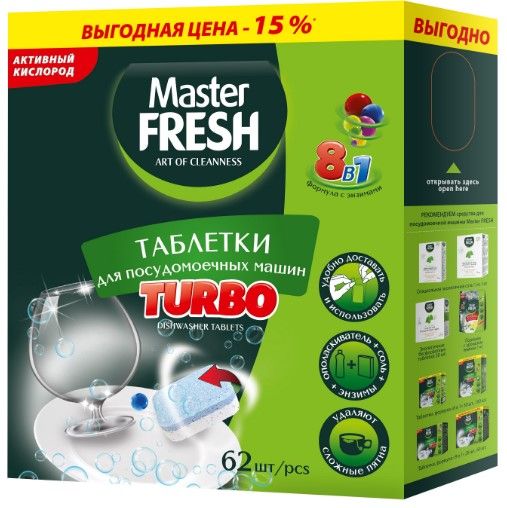 ЖМС д/автомат.машин Master FRESH 62шт. 8в1 Turbo