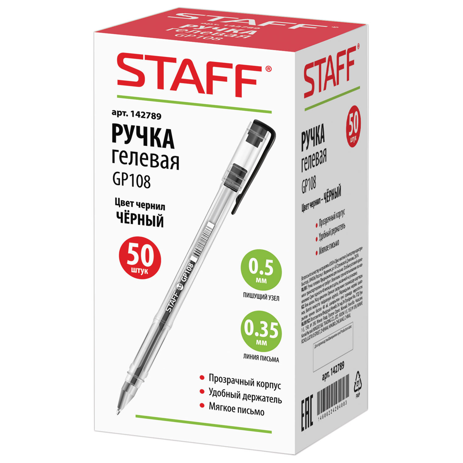 Ручка гел. черная STAFF Basic (уп.50)