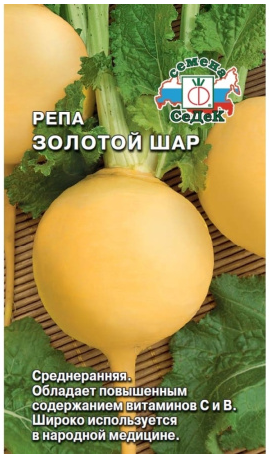 Семена репа Золотой шар Седек (уп.10)