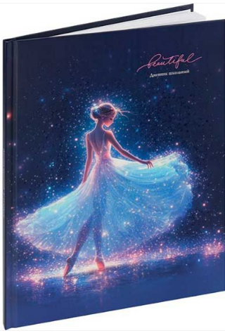 Дневник ПрофПресс 40л. 7БЦ Красивая балерина