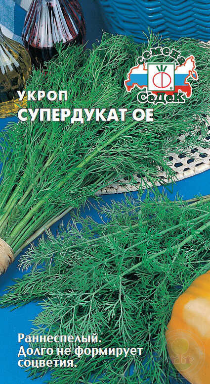 Семена укроп Супердукат ОЕ Седек (уп.10)