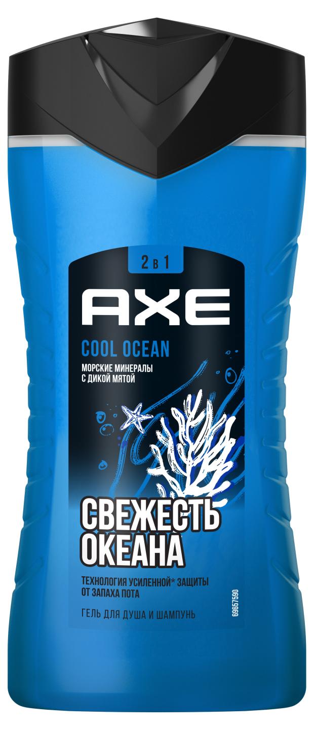 Гель для душа AXE 250мл. шампунь Cool ocean (12)