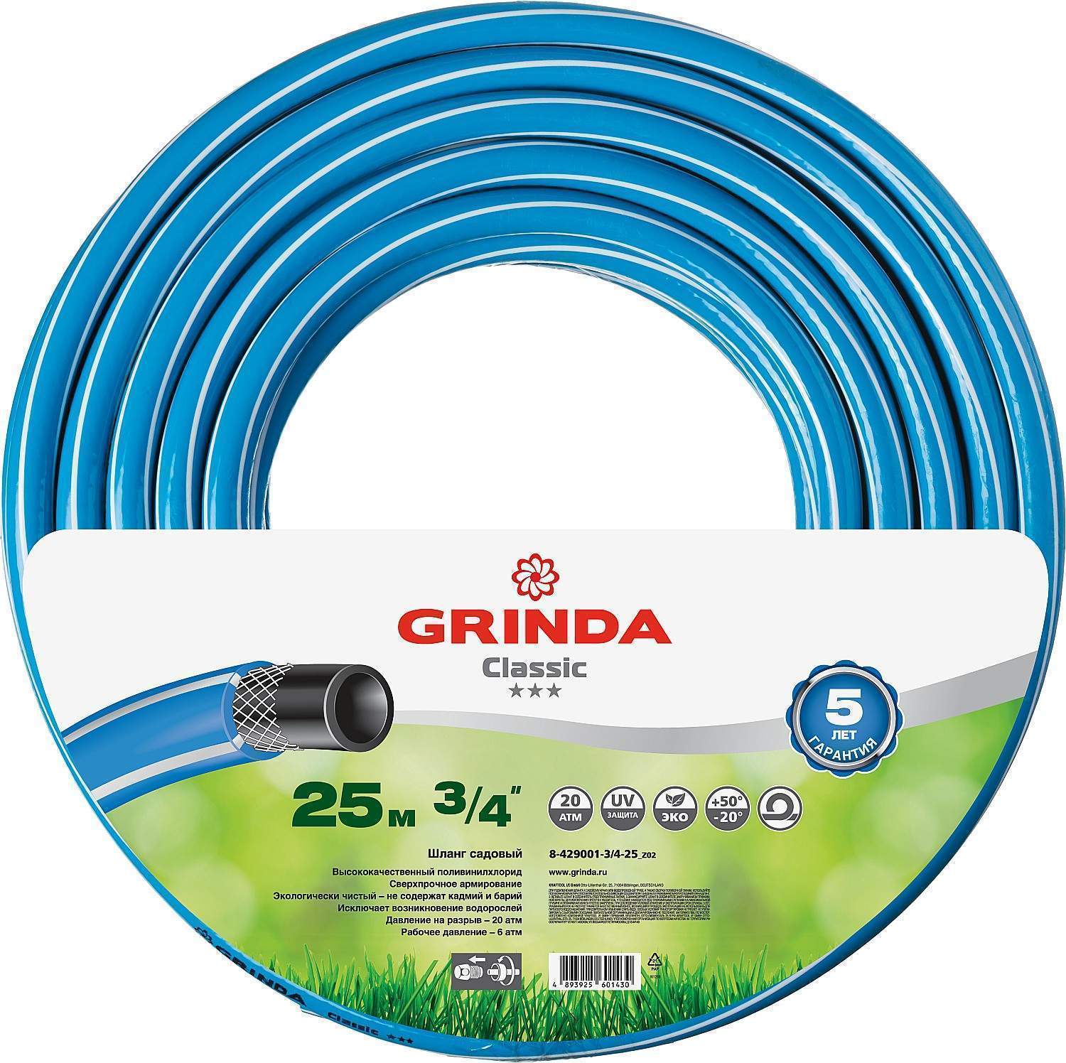 Шланг полив. ПВХ/арм. GRINDA 3/4" 25м 20атм Classic