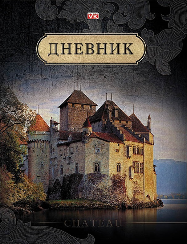 Дневник Хатбер для 1-11 кл. VK Замок