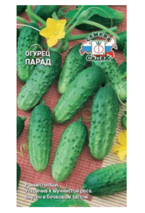 Семена огурец Парад 0,5г. Седек (уп.10)