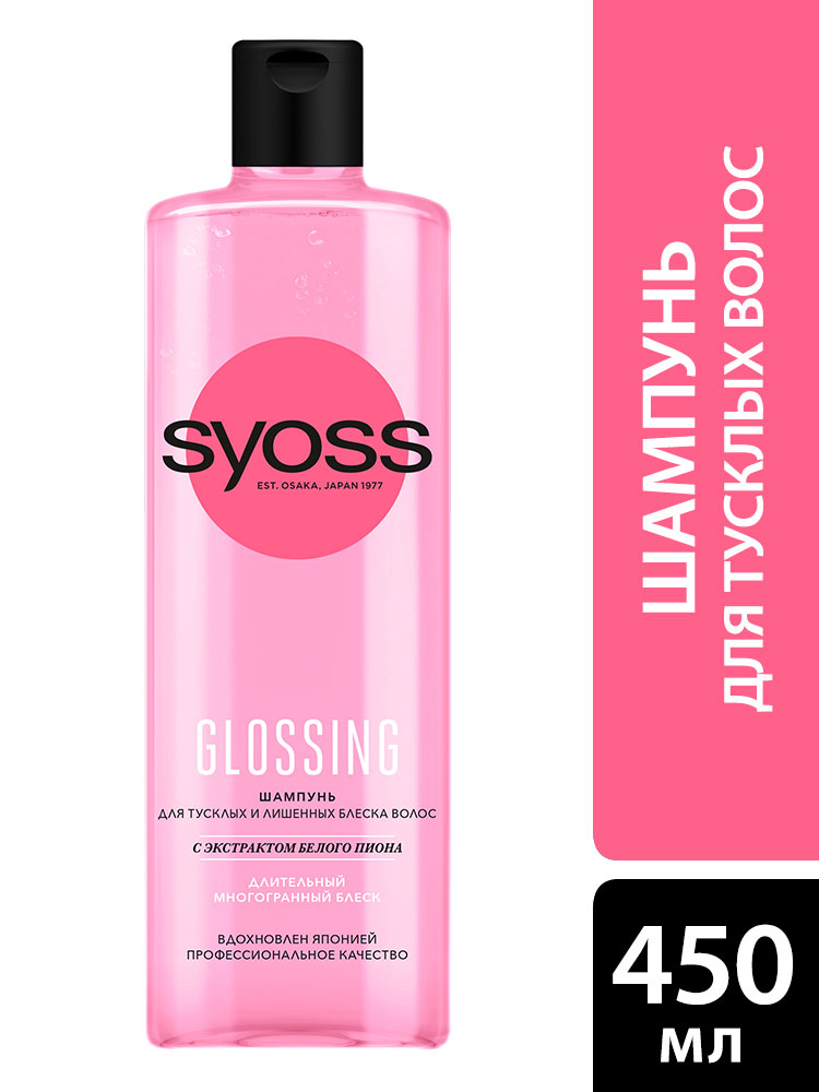 Шампунь SYOSS 450мл. Glossing