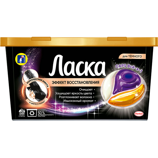 Стир.капсулы Ласка 10шт. Для черного***